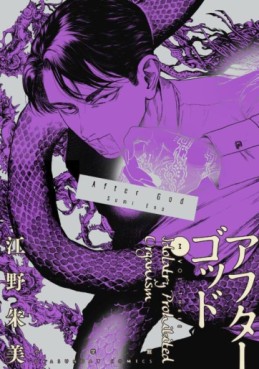 Manga - Manhwa - After God jp Vol.3