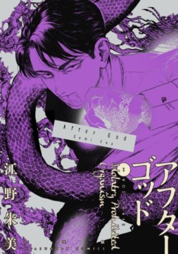 manga - After God jp Vol.3