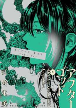 Manga - Manhwa - After God jp Vol.5