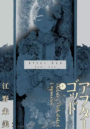 Manga - Manhwa - After God jp Vol.7