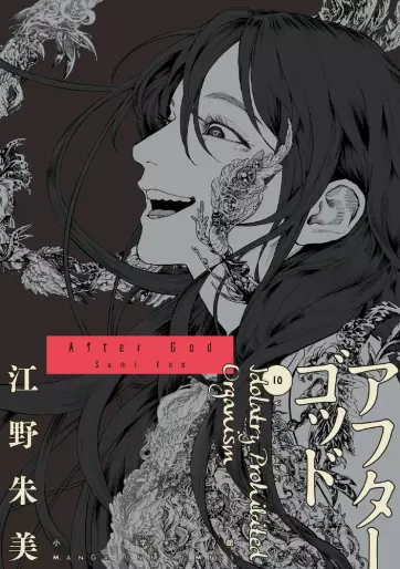 Manga - Manhwa - After God jp Vol.10