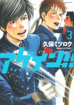 Manga - Manhwa - Again!! jp Vol.3