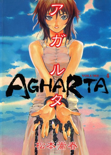 Manga - Manhwa - Agharta jp Vol.4