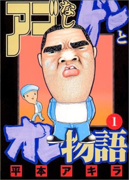 Manga - Manhwa - Ago Nashi Gen to Ore Monogatari jp Vol.1