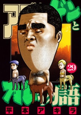 Manga - Manhwa - Ago Nashi Gen to Ore Monogatari jp Vol.29