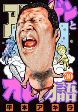 Manga - Manhwa - Ago Nashi Gen to Ore Monogatari jp Vol.30
