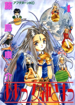 Manga - Ah Megami-sama jp Vol.4