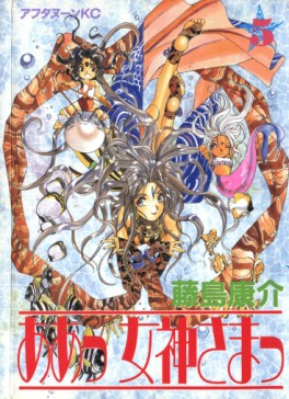 Manga - Manhwa - Ah Megami-sama jp Vol.5