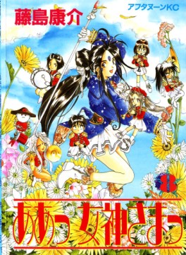 Manga - Manhwa - Ah Megami-sama jp Vol.8
