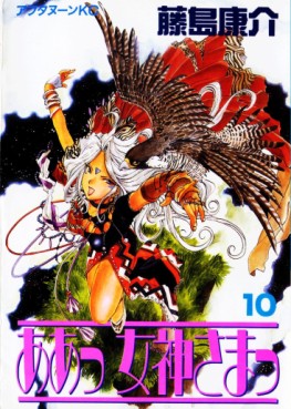 Manga - Manhwa - Ah Megami-sama jp Vol.10