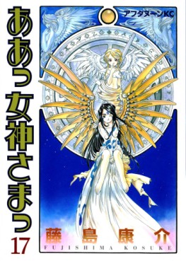 Manga - Manhwa - Ah Megami-sama jp Vol.17