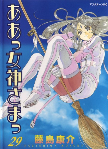 Manga - Manhwa - Ah Megami-sama jp Vol.29