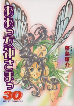 Manga - Manhwa - Ah Megami-sama jp Vol.30