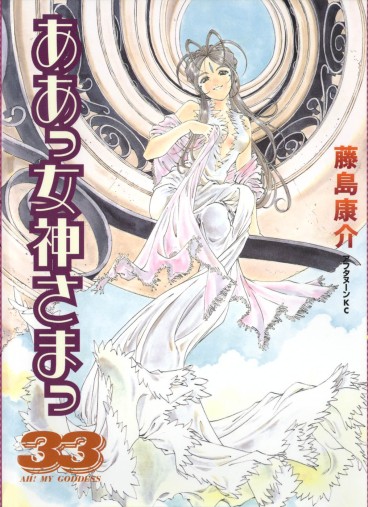 Manga - Manhwa - Ah Megami-sama jp Vol.33