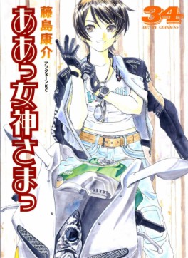 Manga - Manhwa - Ah Megami-sama jp Vol.34
