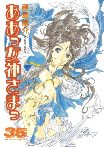 Manga - Manhwa - Ah Megami-sama jp Vol.35