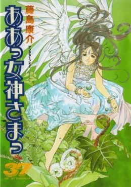 Manga - Manhwa - Ah Megami-sama jp Vol.37