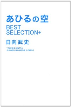manga - Ahiru no Sora - Best Selection + jp Vol.0