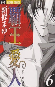 Manga - Manhwa - Haô Airen jp Vol.6
