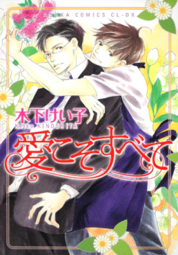 Ai Koso Subete jp Vol.0