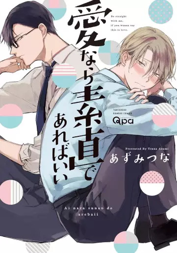 Manga - Manhwa - Ai Nara Sunao de Areba Ii jp Vol.0
