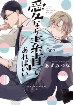 Manga - Manhwa - Ai Nara Sunao de Areba Ii jp Vol.0