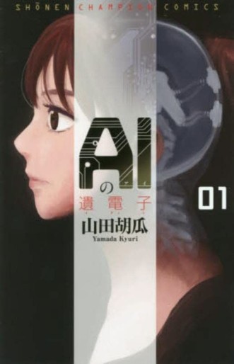Manga - Manhwa - Ai no Idenshi jp Vol.1