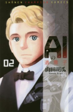 Manga - Manhwa - Ai no Idenshi jp Vol.2