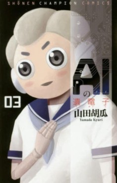 Manga - Manhwa - Ai no Idenshi jp Vol.3