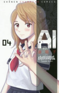 Manga - Manhwa - Ai no Idenshi jp Vol.4