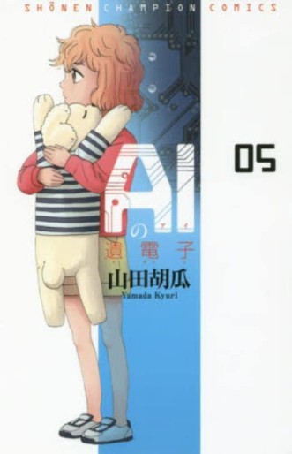 Manga - Manhwa - Ai no Idenshi jp Vol.5