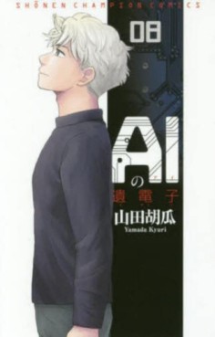Ai no Idenshi jp Vol.8