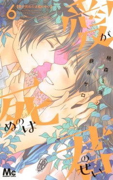 Ai ga Shinu no Wa Kimi no Sei jp Vol.6