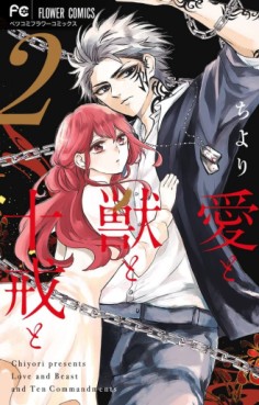 Manga - Manhwa - Ai to Kemono to Jikkai to jp Vol.2