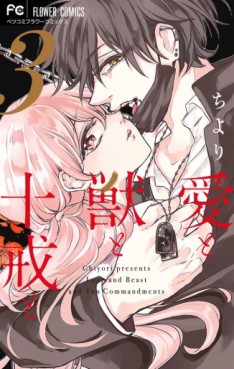 Manga - Manhwa - Ai to Kemono to Jikkai to jp Vol.3