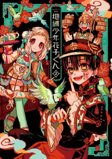 Manga - Manhwa - AidaIro Gashû - Jibaku Shônen Hanako-kun jp Vol.2