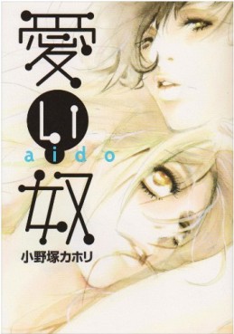 Manga - Manhwa - Aido jp Vol.0