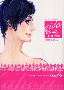 Manga - Manhwa - Aido - Edition Daito jp Vol.0