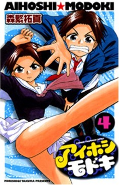 Manga - Manhwa - Aihoshi Modoki jp Vol.4