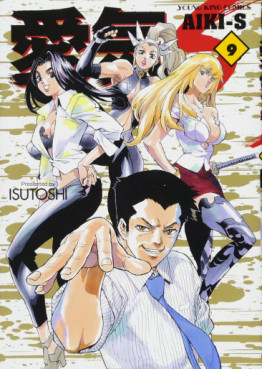 Manga - Manhwa - Aiki-S jp Vol.9