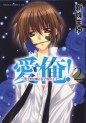 Manga - Manhwa - Aiore! -Danshikô no Hime to Joshikô no Ôji- jp Vol.2
