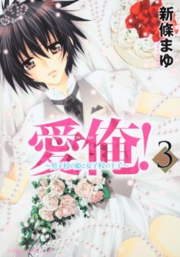 Manga - Manhwa - Aiore! -Danshikô no Hime to Joshikô no Ôji- jp Vol.3