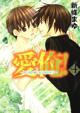 Manga - Manhwa - Aiore! -Danshikô no Hime to Joshikô no Ôji- jp Vol.4