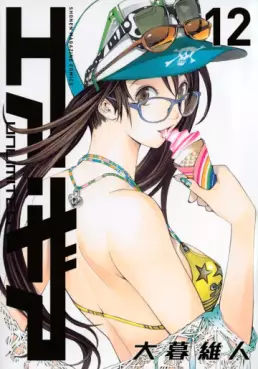 Manga - Manhwa - Air Gear Unlimited jp Vol.12