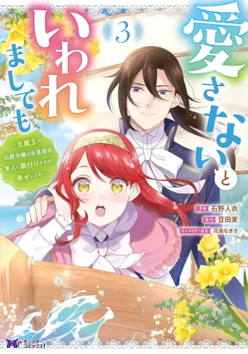 Manga - Manhwa - Aisanai to Iwaremashite mo - Moto Maô no Hakushaku Reijô wa Kimajime Gunjin ni Ezuke wo Sarete Shiawase ni naru jp Vol.3