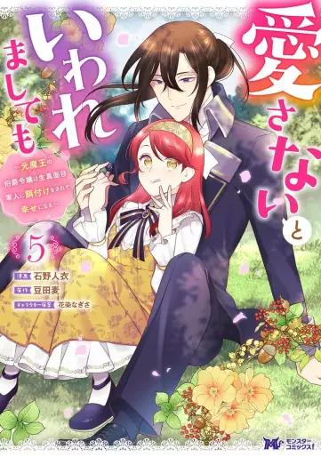 Manga - Manhwa - Aisanai to Iwaremashite mo - Moto Maô no Hakushaku Reijô wa Kimajime Gunjin ni Ezuke wo Sarete Shiawase ni naru jp Vol.5