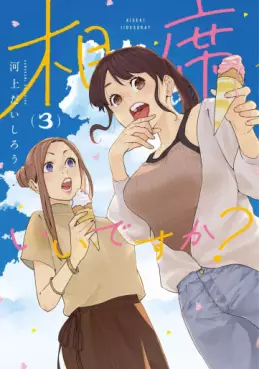 Manga - Manhwa - Aiseki ii desu ka? jp Vol.3