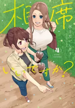 Manga - Manhwa - Aiseki ii desu ka? jp Vol.4