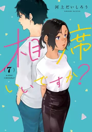 Manga - Manhwa - Aiseki ii desu ka? jp Vol.7