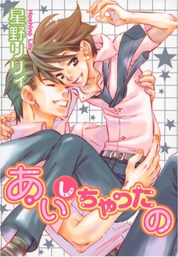 Manga - Manhwa - Aishichattano jp Vol.1